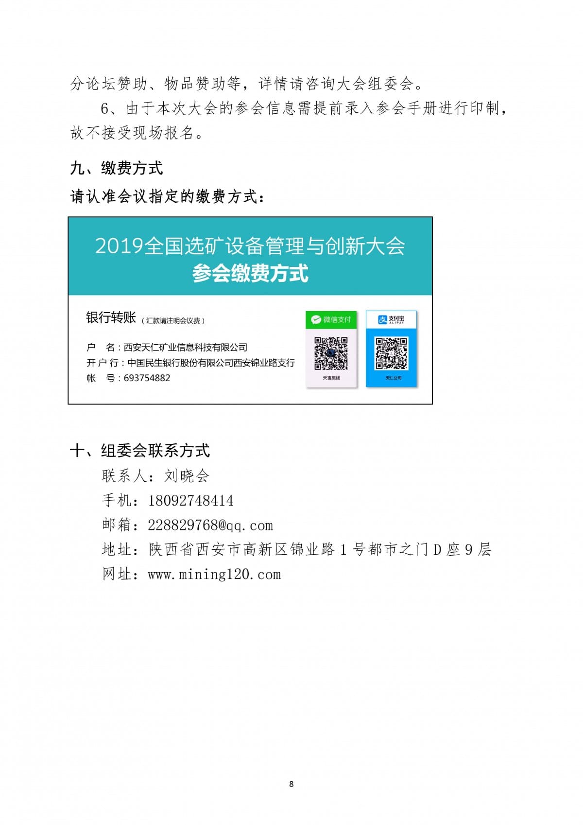 點(diǎn)擊打開原圖 2019全國選礦設(shè)備管理與創(chuàng)新大會(huì)邀請(qǐng)函(1)(1)_頁面_08