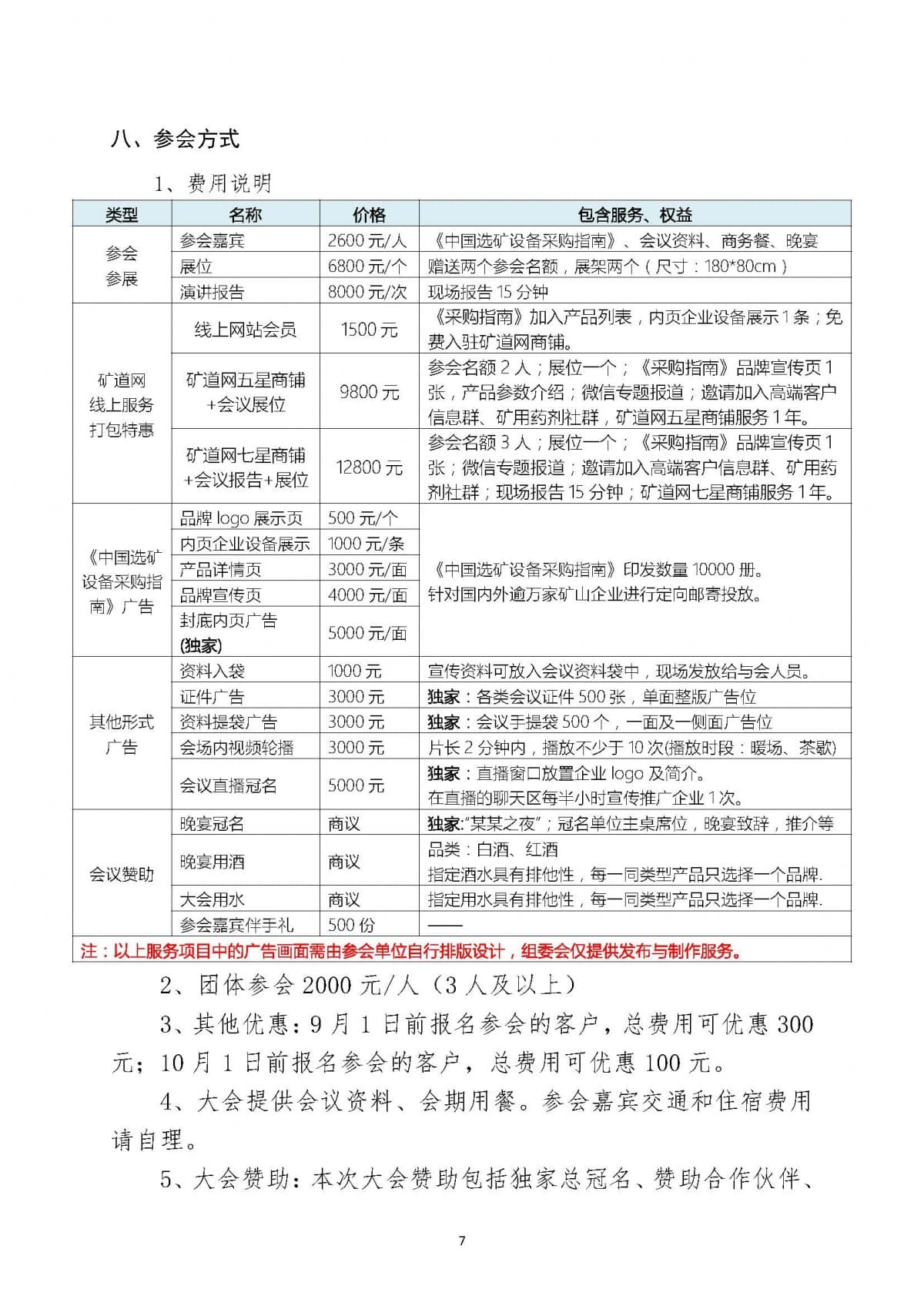 點(diǎn)擊打開原圖 2019全國選礦設(shè)備管理與創(chuàng)新大會(huì)邀請(qǐng)函(1)(1)_頁面_07
