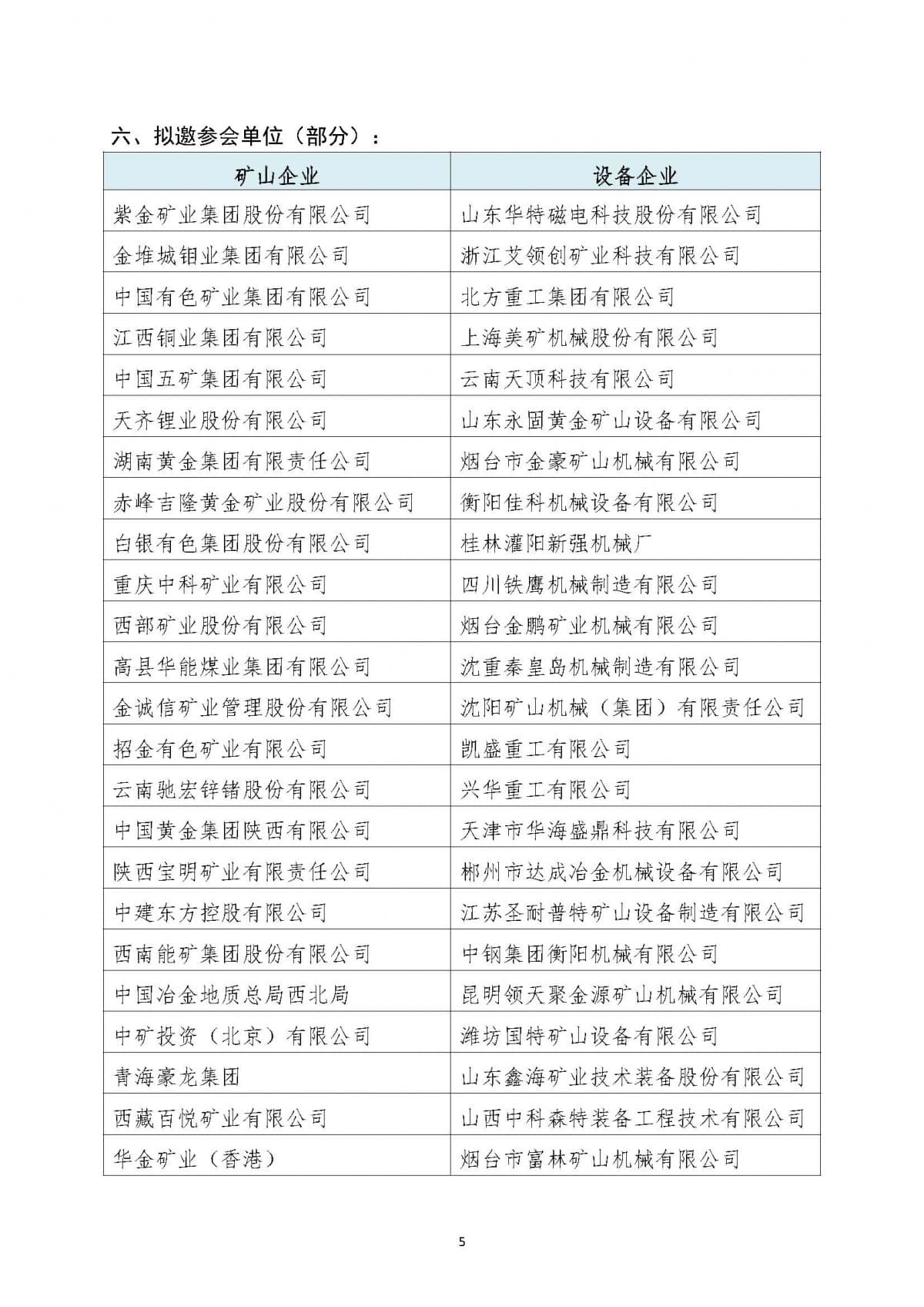 點(diǎn)擊打開原圖 2019全國選礦設(shè)備管理與創(chuàng)新大會(huì)邀請(qǐng)函(1)(1)_頁面_05