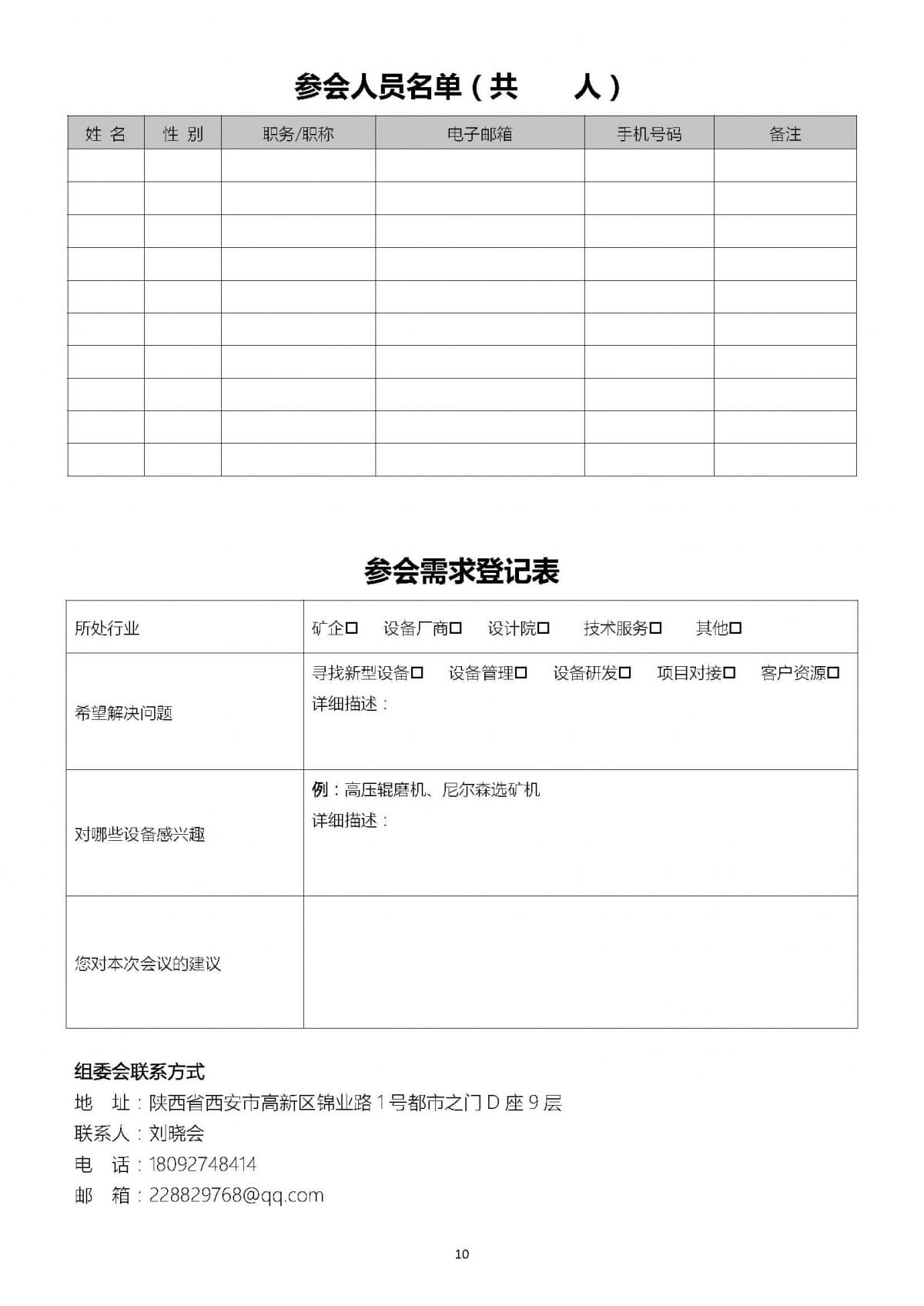 點(diǎn)擊打開原圖 2019全國選礦設(shè)備管理與創(chuàng)新大會(huì)邀請(qǐng)函(1)(1)_頁面_03