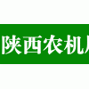 2020第十屆陜西現代農機裝備展覽會