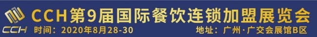 2020廣州餐飲展橫幅