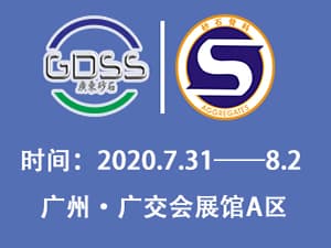第六屆廣州國際砂石及尾礦與建筑廢棄物處置技術與設備展