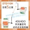 無線IO/西安達泰