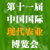 深圳現(xiàn)代農(nóng)業(yè)博覽會(huì)