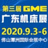 2020GME廣東機(jī)床展