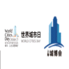 上海國際城市與建筑博覽會