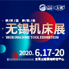 無錫太湖國際機床及智能工業(yè)裝備產(chǎn)業(yè)博覽會