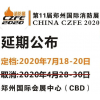 鄭州國際消防展