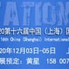 2020上海國際鑄造展覽會|第十六屆上海壓鑄展覽會上海鑄造展