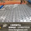 欽州鑄鐵三維柔性焊接平臺經銷商-泊頭亮健機械