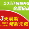 2020中國廣州國際日化生產(chǎn)機(jī)械與包裝機(jī)械展覽會(huì)