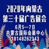 內(nèi)蒙古廣告四新與傳媒博覽會(huì)暨LED城市景觀照明技術(shù)博覽會(huì)