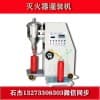 二氧化碳滅火器灌裝機(jī)