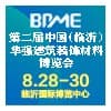 第二屆中國（臨沂）華強建筑裝飾材料博覽會