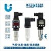 加氣機(jī)壓力變送器，空調(diào)壓力傳感器