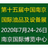 南京潤滑油、脂、養(yǎng)護(hù)用品及技術(shù)設(shè)備展覽會(huì)