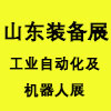 2020第10屆山東國際工業(yè)機器人展覽會