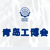 2020第二屆青島國際工業(yè)博覽會