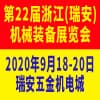 瑞安機械裝備展覽會?
