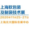 2020（上海）軟包裝及制袋技術展覽會