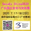 廣州國土安全與安防展