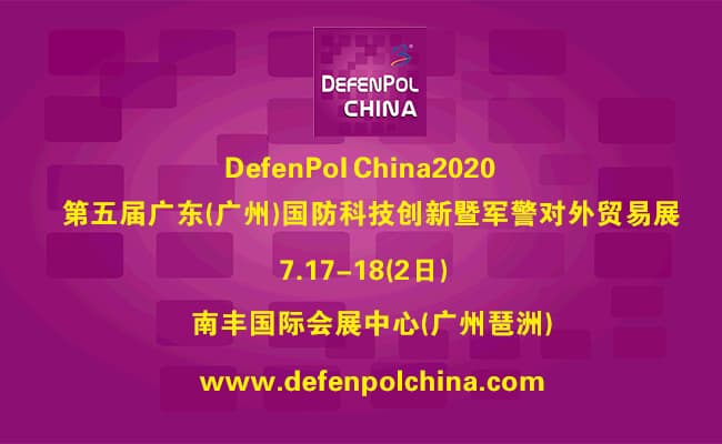 2020廣東軍警展-650400
