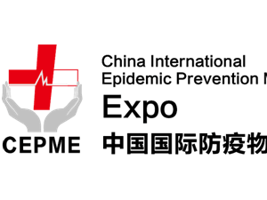 CEPME2020成都國際防疫物資博覽會（中國?成都）