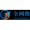 供應全網推/網站優化/圣城科技