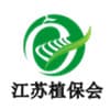 江蘇植保信息交流暨農(nóng)藥械交易會(huì)
