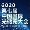 中國國際光儲充大會
