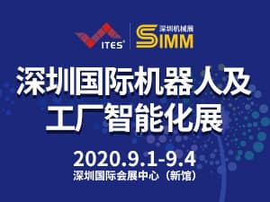 ITES深圳國際工業制造技術展覽會（第21屆SIMM深圳機械展）