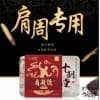 肩周炎睡不著覺怎么辦/成都十劑堂生物科技有限公司