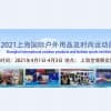 2021第十四屆上海國際戶外用品及時尚運動展覽會