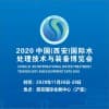 西安水處理技術與裝備博覽會