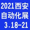 西部機(jī)床裝備制造及自動(dòng)化展會(huì)