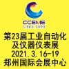 鄭州裝備制造業(yè)、工業(yè)自動化技術(shù)及裝備展覽會
