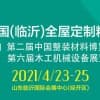 第五屆中國(guó)（臨沂）全屋定制精品展覽會(huì)