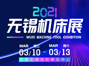2021第38屆無錫太湖國際機(jī)床及智能工業(yè)裝備產(chǎn)業(yè)博覽會(huì)邀請(qǐng)函