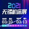 江蘇太湖機床及智能工業裝備產業博覽會?