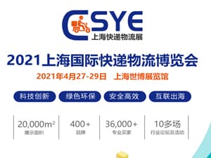 2021上海國際智慧倉配裝備與技術展覽會邀請函