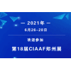 2021年鄭州汽車用品展-2021年鄭州汽車后市場展