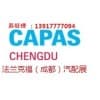 2021年成都法蘭克福汽配展-2021法蘭克福成都汽配展