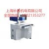 MJ-CO2-20W激光打標(biāo)機可標(biāo)刻多種非金屬材料
