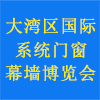 深圳系統(tǒng)門窗幕墻展覽會(huì)?