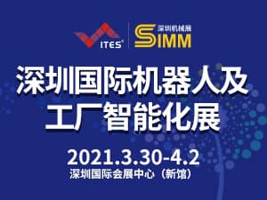 ITES深圳工業制造技術及設備展覽會（第22屆SIMM深圳機械展）