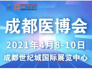 第27屆中國?成都醫療健康博覽會邀請函