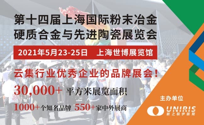 2021上海展banner650400