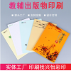 成都教輔出版物印刷工廠/興怡包裝裝潢