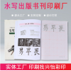 水寫出版書刊印刷廠/興怡包裝裝潢